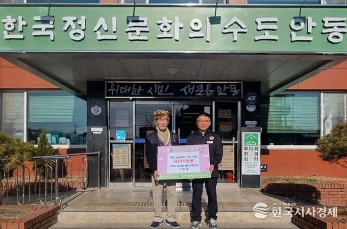 안동시 일직면 별천지 태양광발전소, 이웃돕기 성금 100만 원 기탁