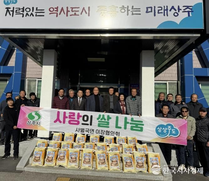 상주시 사벌국면 곳간, 복지쌀통 첫 문을 열다