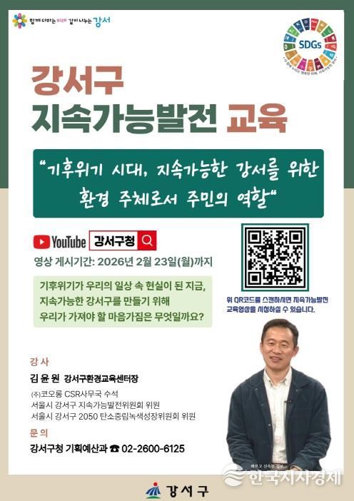 지속가능발전 교육 포스터