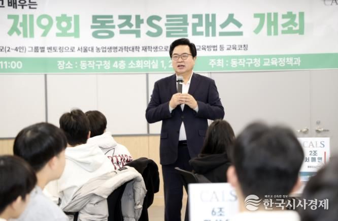 박일하 동작구청장이 지난해 12월, 구청에서 열린 ‘동작 S클래스’에 참석해 인사말을 하고 있다.