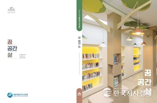 2024~ 2025년 세종꿈마루 사례기록집 표지