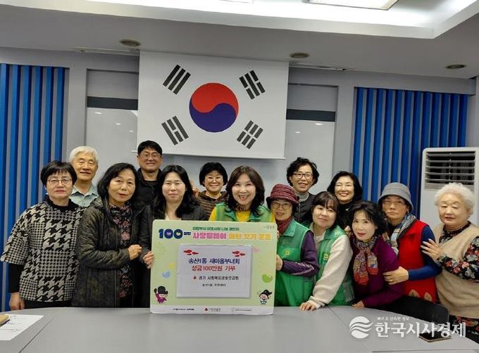 의정부시 송산1동 새마을부녀회, 저소득층 및 청소년 위한 성금 전달