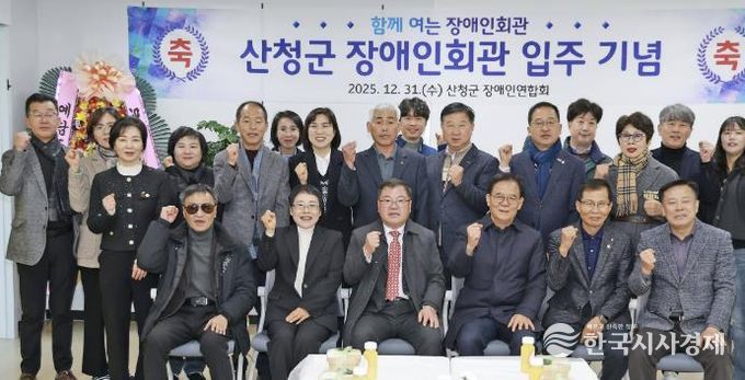 산청군, 장애인회관 입주 기념 다과회 열려