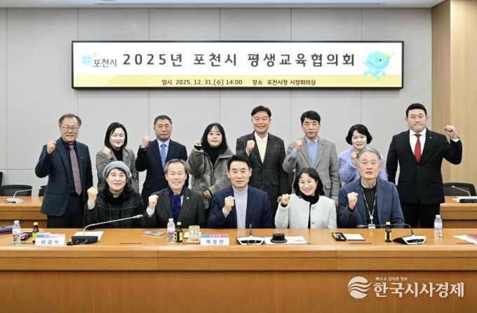 포천시, 2025년 포천시 평생교육협의회 정기회의 개최