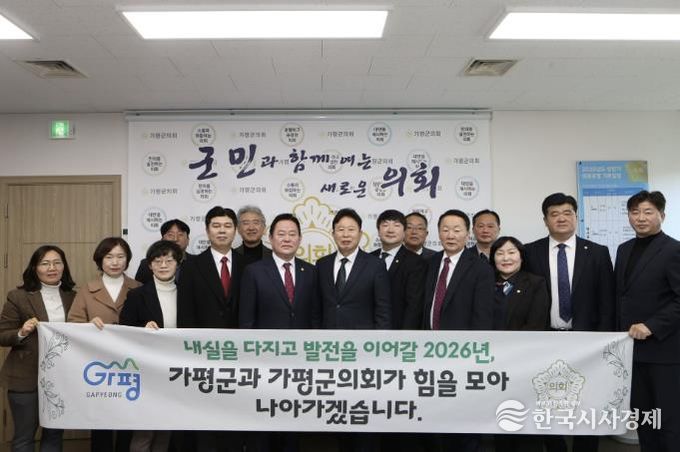 가평군·군의회 한자리에… 군 발전 협력 다짐