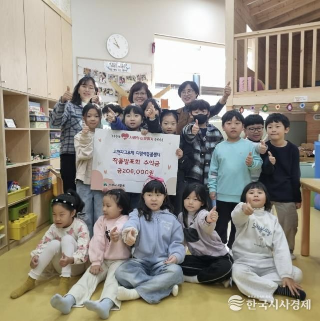 의왕시 고천파크루체 다함께돌봄센터, 작품발표회 수익금 206,000원 기탁