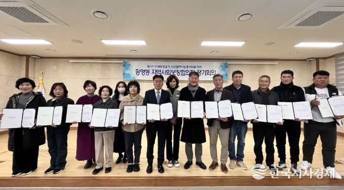 광양시 광영동 지역사회보장협의체, 2025년 제4회 정기회의