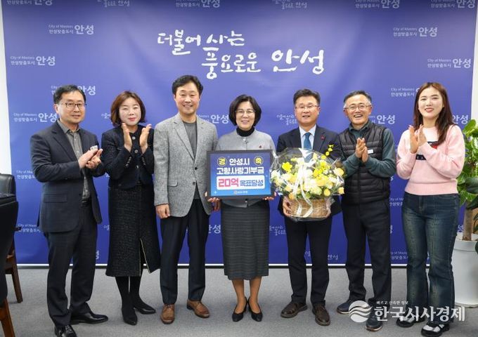 안성시, 고향사랑기부제 최종 27억원 … ‘신뢰 브랜드’ 입증