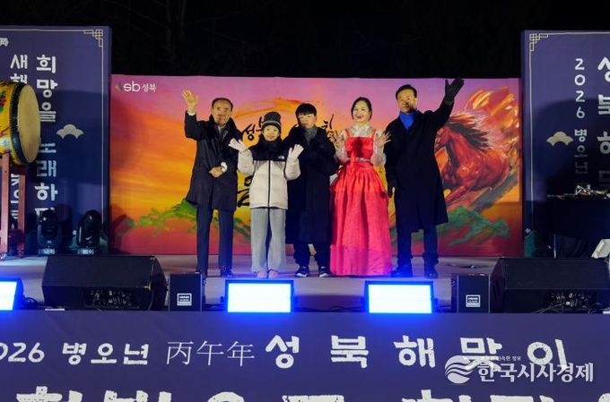 서울 성북구가 2026년 병오년 붉은 말의 해를 맞아 서울 대표 해돋이 명소인 개운산에서 해맞이 행사를 개최했다. 사진은 해맞이 행사 현장을 방문한 주민, 방문객에게 새해 인사를 하고 있는 이승로 성북구청장(오른쪽 첫 번째)