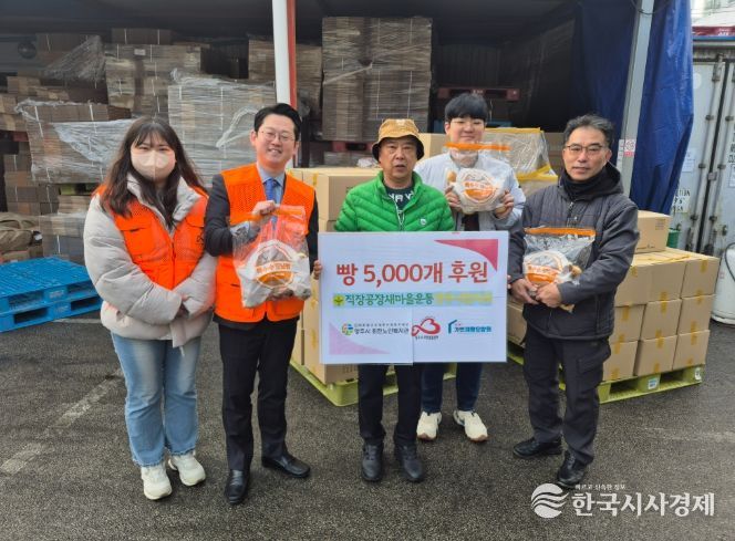 직장새마을운동양주시협의회, 빵 5,000개 상당 나눔 실천…지역 돌봄기관에 이웃사랑의 온기 확산