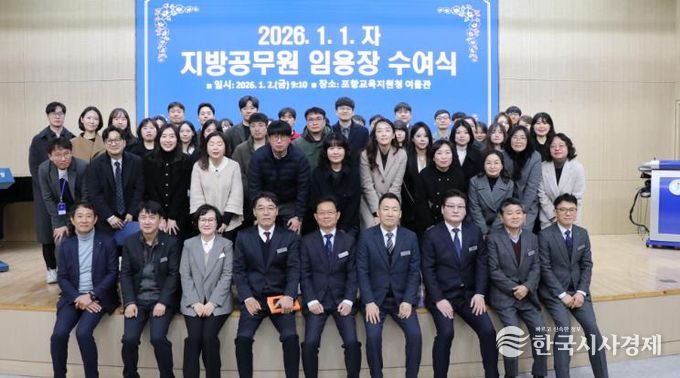 경상북도포항교육지원청, 신규·전입자 임용장 수여식