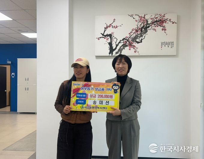 써니잡화점, 11년 째 이어온 이웃사랑 실천 연말연시를 맞아 취약계층 위해 성금 기탁