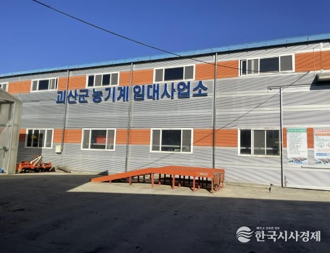 괴산군 농기계임대사업소