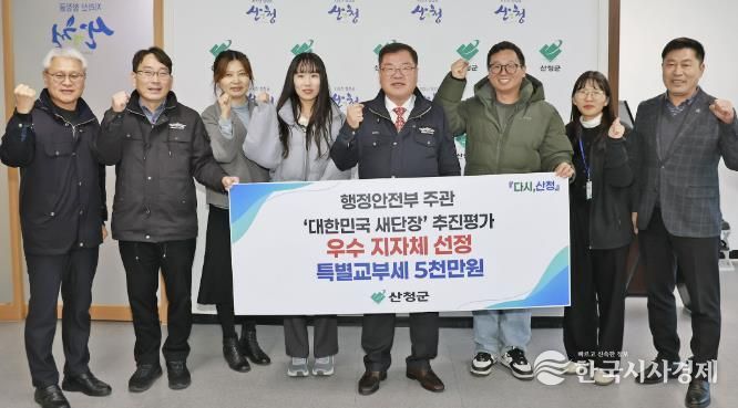 산청군, 대한민국 새단장 캠페인 ‘우수지자체’ 선정