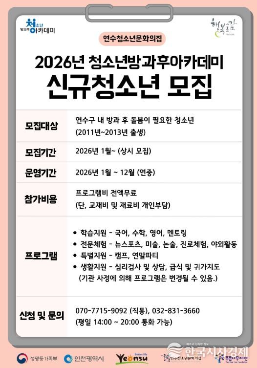 청소년방과후아카데미 신입생 모집