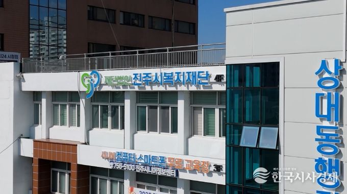 진주시복지재단, 2026년 ‘나눔 실천’ 기존사업 강화와 신규사업 발굴로 복지 수요 다각화