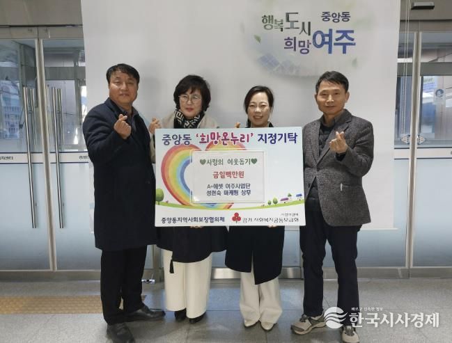 A+에셋 여주사업단 성현숙 상무, 중앙동 1인 가구 돌봄 · 고독사 예방 위해 성금 기탁