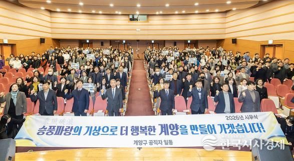 계양구, 2026년 시무식 개최