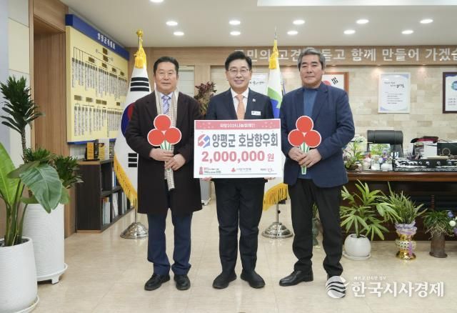 양평호남향우회, 사랑의 연탄모으기 운동 성금 200만 원 기탁