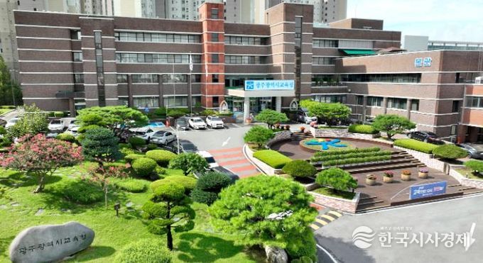 광주광역시교육청