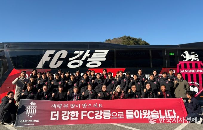 FC강릉, ‘2026 시무식 개최