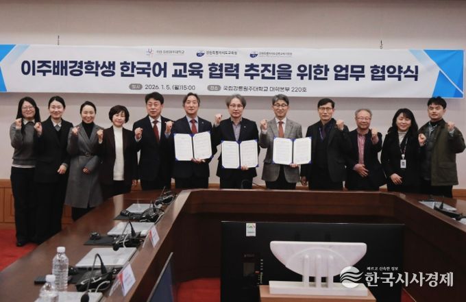 강원특별자치도교육청-강릉교육지원청-국립강릉원주대학교, 이주배경학생 한국어교육 지원 업무협약(MOU) 체결