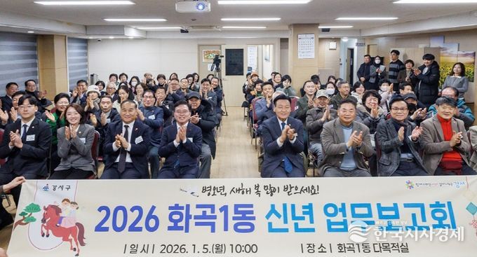 진교훈 서울 강서구청장(앞줄 왼쪽 네 번째)이 화곡1동주민센터에서 열린 ‘신년 업무보고회’에서 참석자들과 기념촬영을 하고 있다.