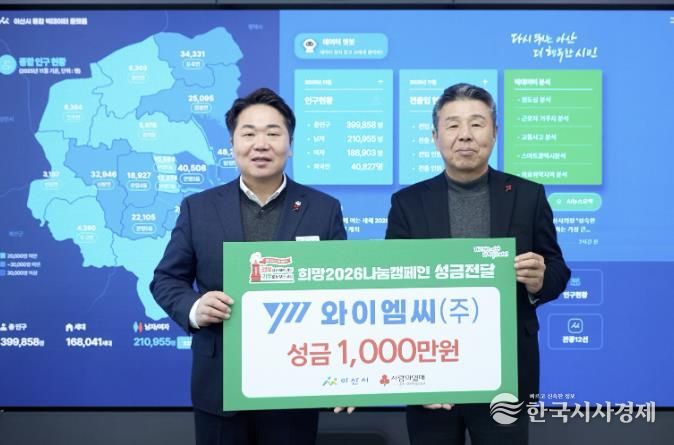 와이엠씨(주)의 성금 전달을 기념하여 촬영한 사진