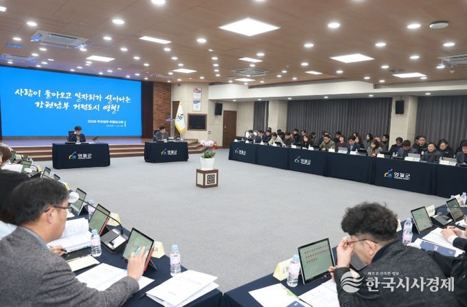 영월군 2026년 주요업무보고회