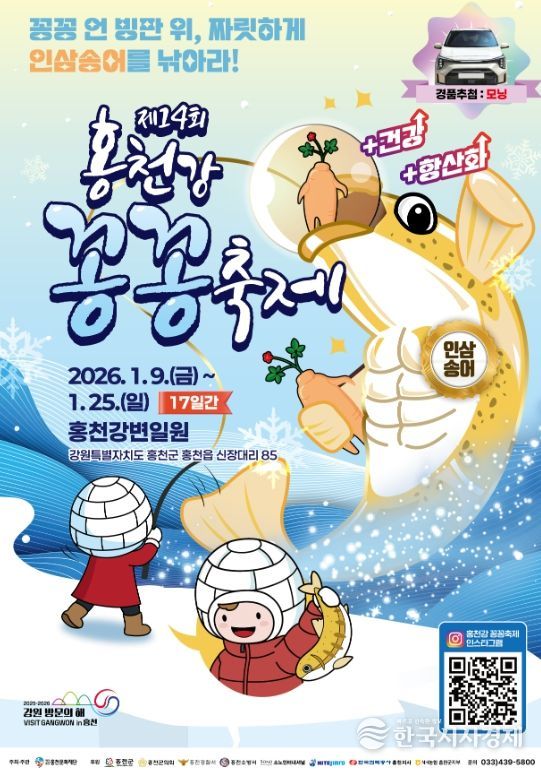 제14회 홍천강 꽁꽁축제