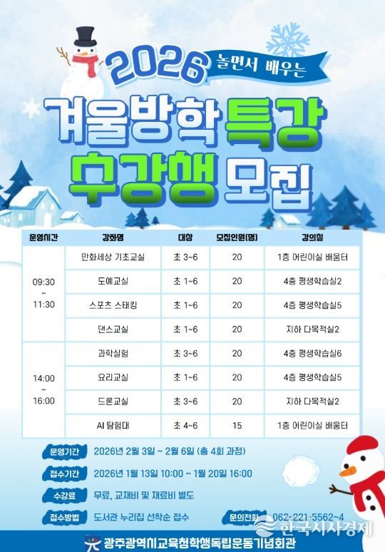 드론·AI·도예·요리 등 8개 체험 강좌