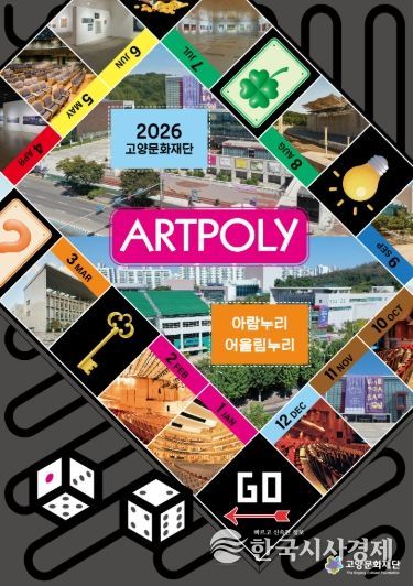 고양문화재단 2026년 공연 대표 포스터