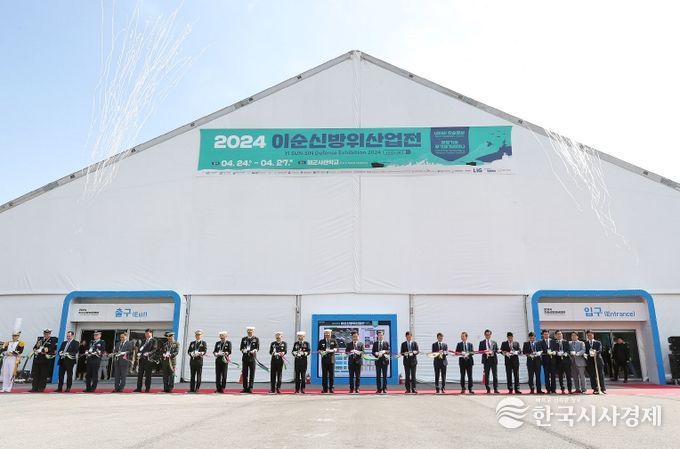 2024 이순신방위산업전 개막식(테이프커팅)