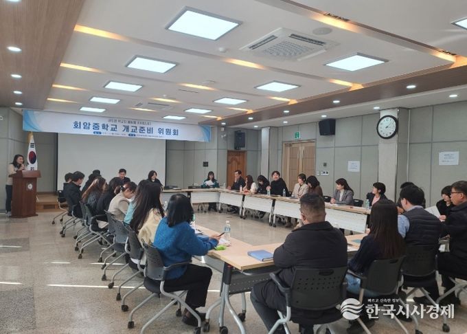 개교 앞둔 회암중, 교육청-학교가 함께 만드는 새출발