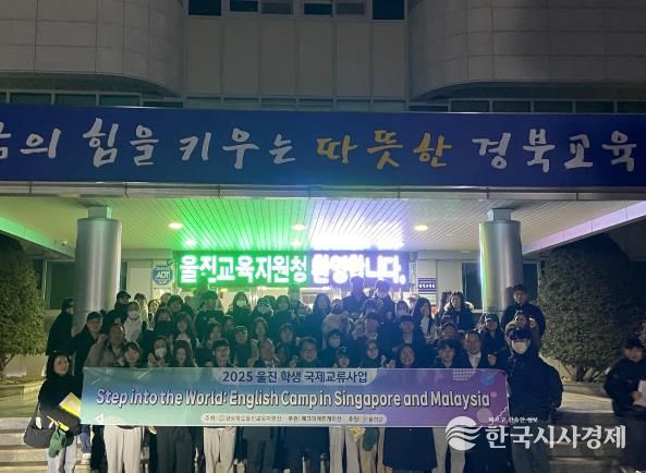 울진군, 중학생 대상 국제교류 영어캠프 기회 확대