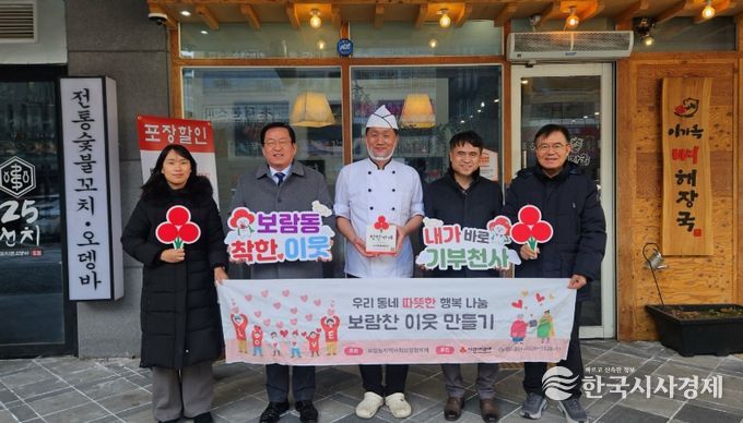 보람동 '이가옥 뼈 해장국' 착한가게 26호 지정