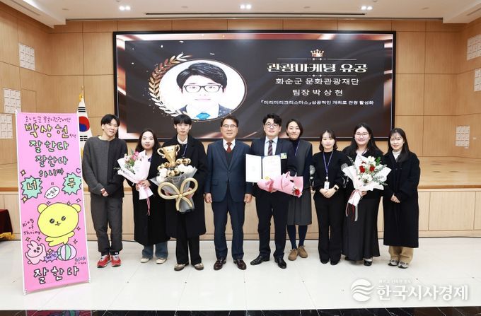 (재)화순군문화관광재단 박상현 팀장 수상 기념사진