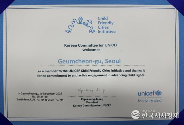 유니세프 아동친화도시 인증서