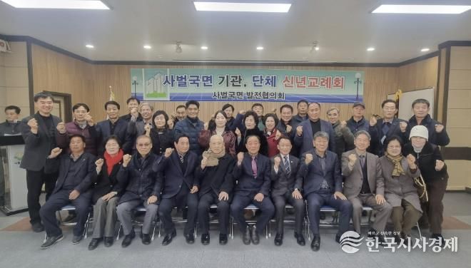 상주시 사벌국면 발전협의회, 2026년 신년교례회 개최로 희망찬 새해 열어