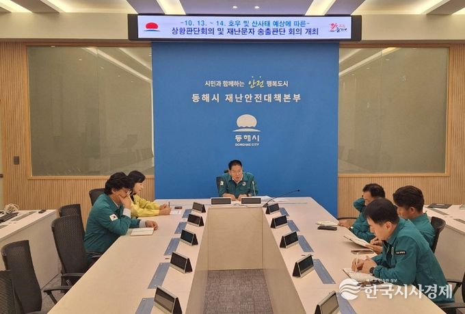 동해시 재난안전대책본부 운영