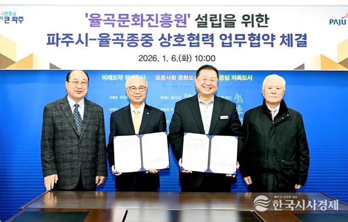 파주시-율곡 종중, ‘율곡문화진흥원’ 설립 위해 맞손 잡았다