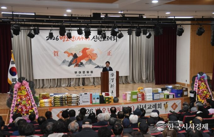 : 2026년 부여군 신년교례회