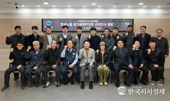 김동근 시장이 1월 6일 한국노동조합총연맹 경기중북부지부 의장단과 ‘2026년 신년 간담회’를 가진 뒤 함께 기념촬영을 하고 있다.