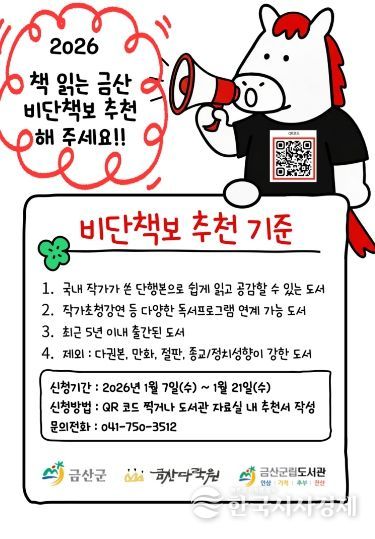 2026년 책 읽는 금산 비단책보(올해의 책) 홍보물