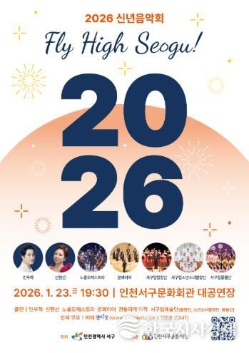 인천 서구의 이름으로 열리는 마지막 신년음악회