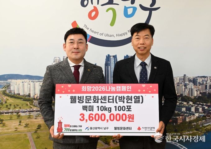 웰빙문화센터, 2년 연속 사랑의 쌀 후원