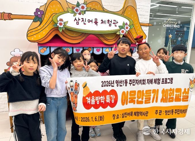 겨울방학 특강 ‘어묵만들기 체험교실’ 진행