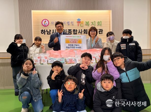 신우초등학교 학교돌봄터, 하남시감일종합사회복지관에 따숨꾸러미 60세트 후원
