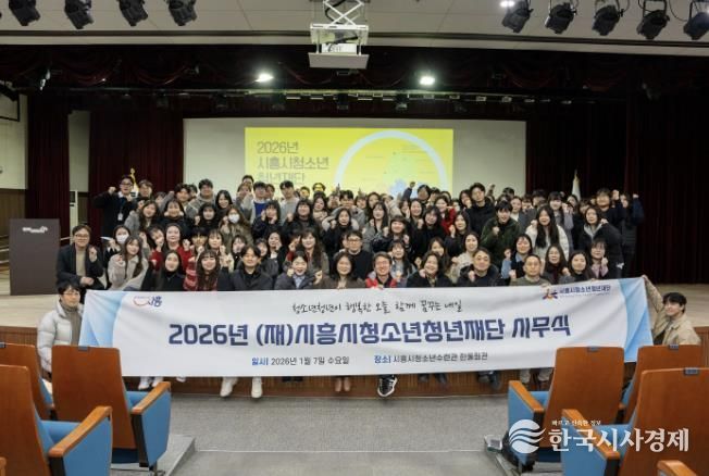 26년 시흥시청소년청년재단 시무식