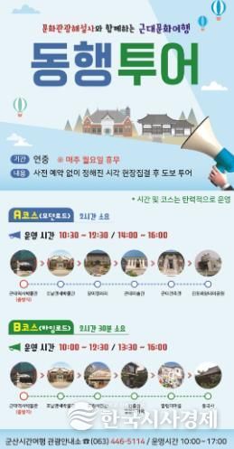 해설사와함께하는동행투어